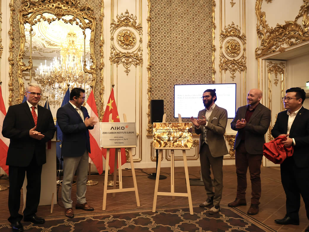 壹定发欧洲零碳研究院启航庆典暨国重中奥政府间科技相助项目启动仪式在维也纳圆满举行